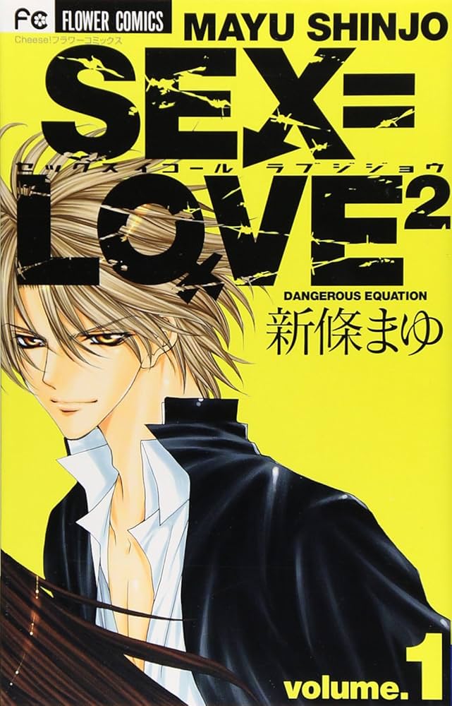 【少女漫画まとめ】新條まゆ　　バラ・セット・まとめ売り可 2025年最新】新條まゆ1枚の人気アイテム - メルカリ